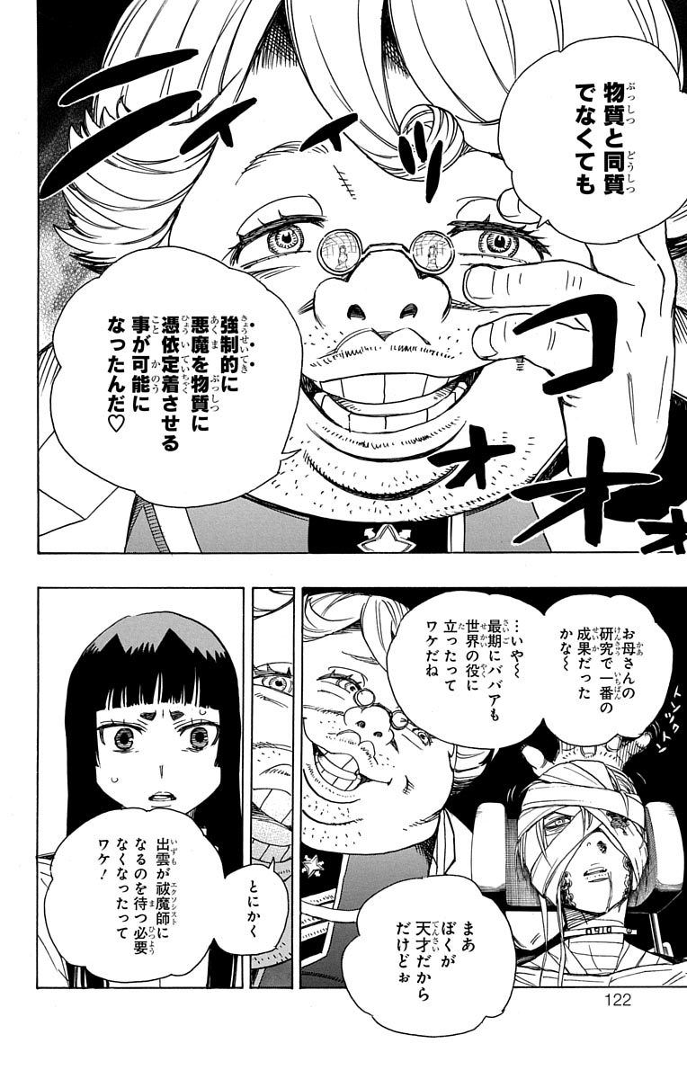 青の祓魔師 - raw - 第51話 - https://jpee.aabb.to/JPEE/9066/rvxijtmc4tk.jpg