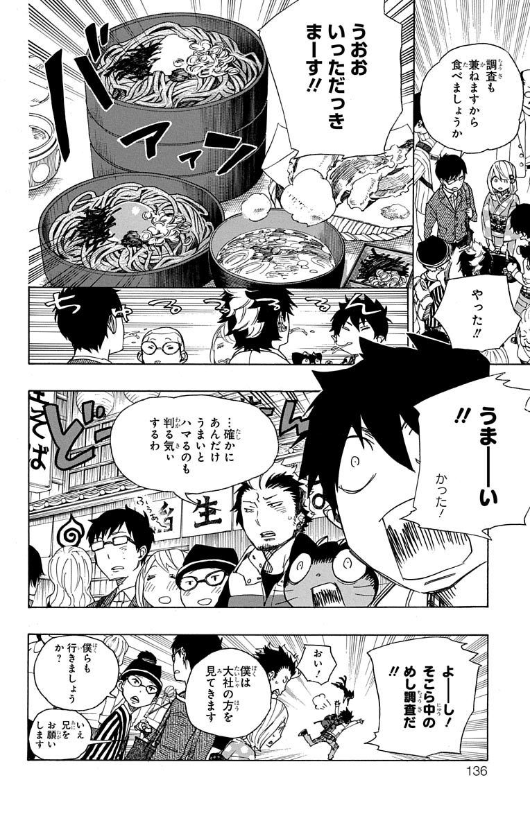 青の祓魔師 - raw - 第51話 - https://jpee.aabb.to/JPEE/9066/rxuj1n5oztr.jpg