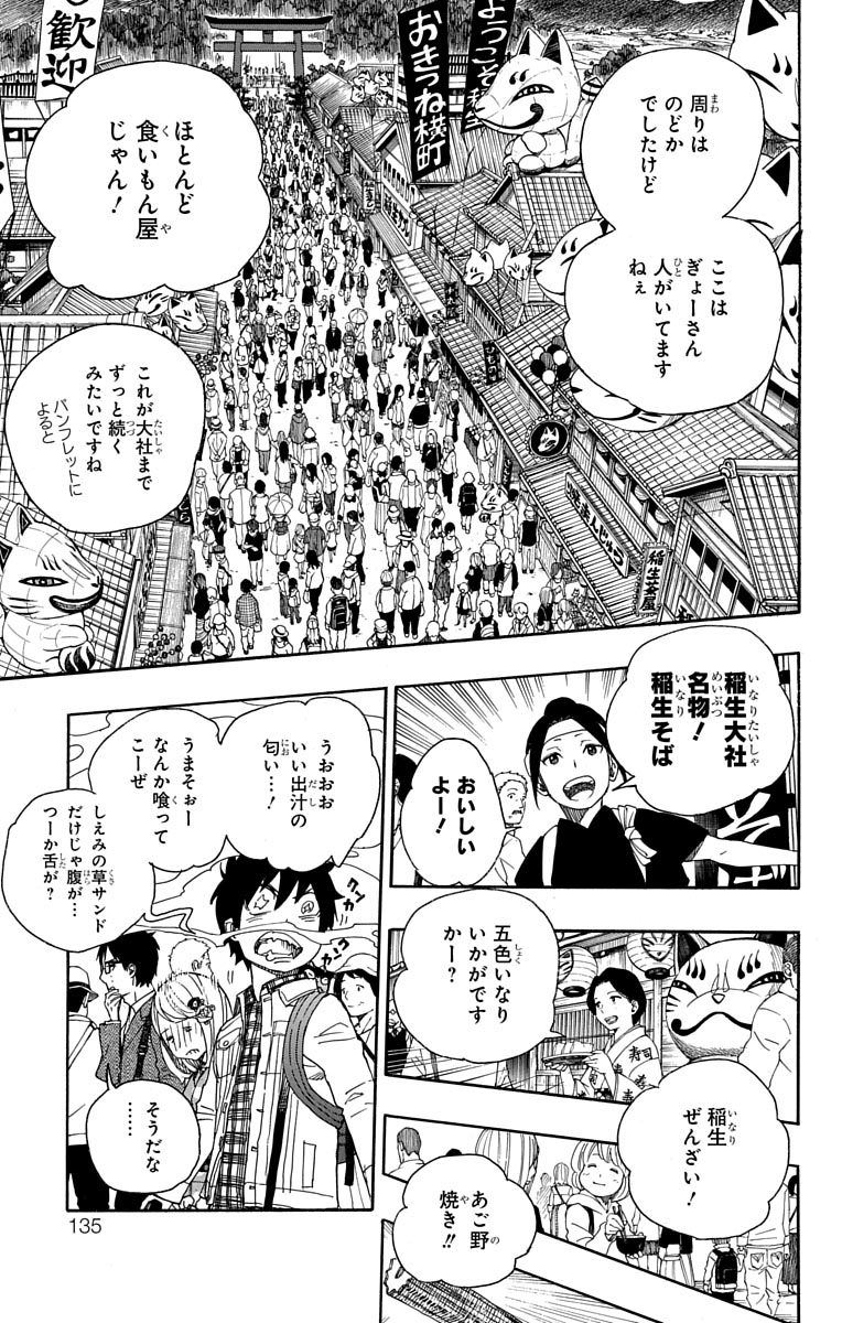 青の祓魔師 - raw - 第51話 - https://jpee.aabb.to/JPEE/9066/tqjim1jyaqk.jpg