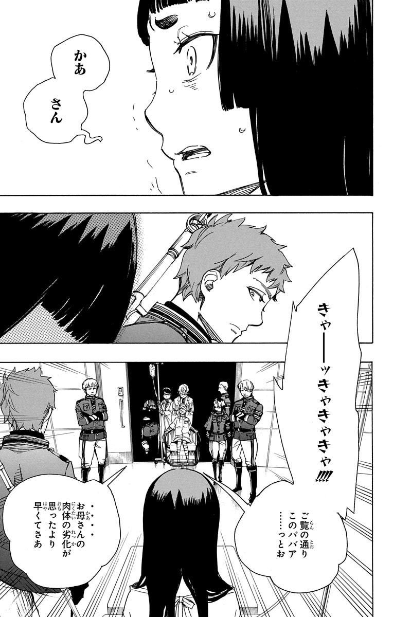 青の祓魔師 - raw - 第51話 - https://jpee.aabb.to/JPEE/9066/uhjhuigeyq4.jpg