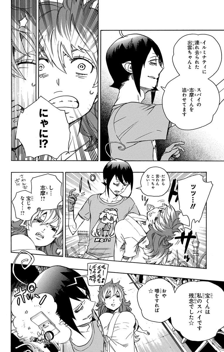 青の祓魔師 - raw - 第51話 - https://jpee.aabb.to/JPEE/9066/v03inxtwl4l.jpg