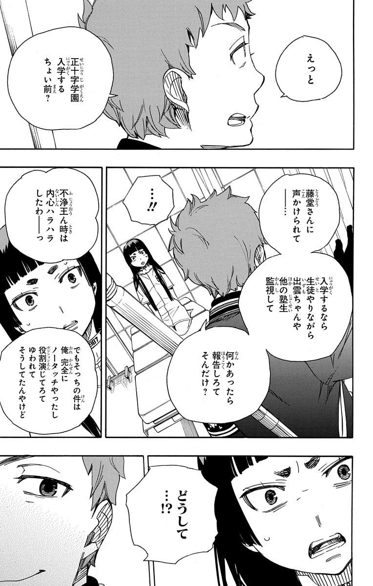 青の祓魔師 - raw - 第51話 - https://jpee.aabb.to/JPEE/9066/waumla1uuxe.jpg