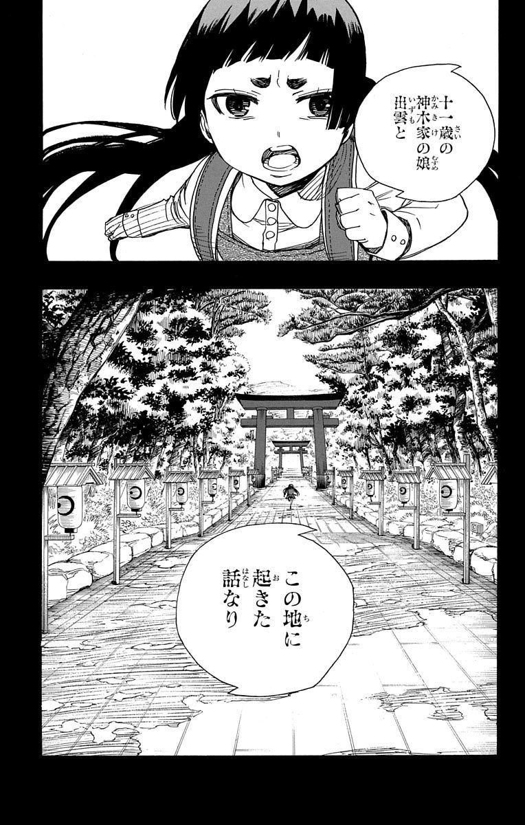 青の祓魔師 - raw - 第51話 - https://jpee.aabb.to/JPEE/9066/yeva22zyzel.jpg