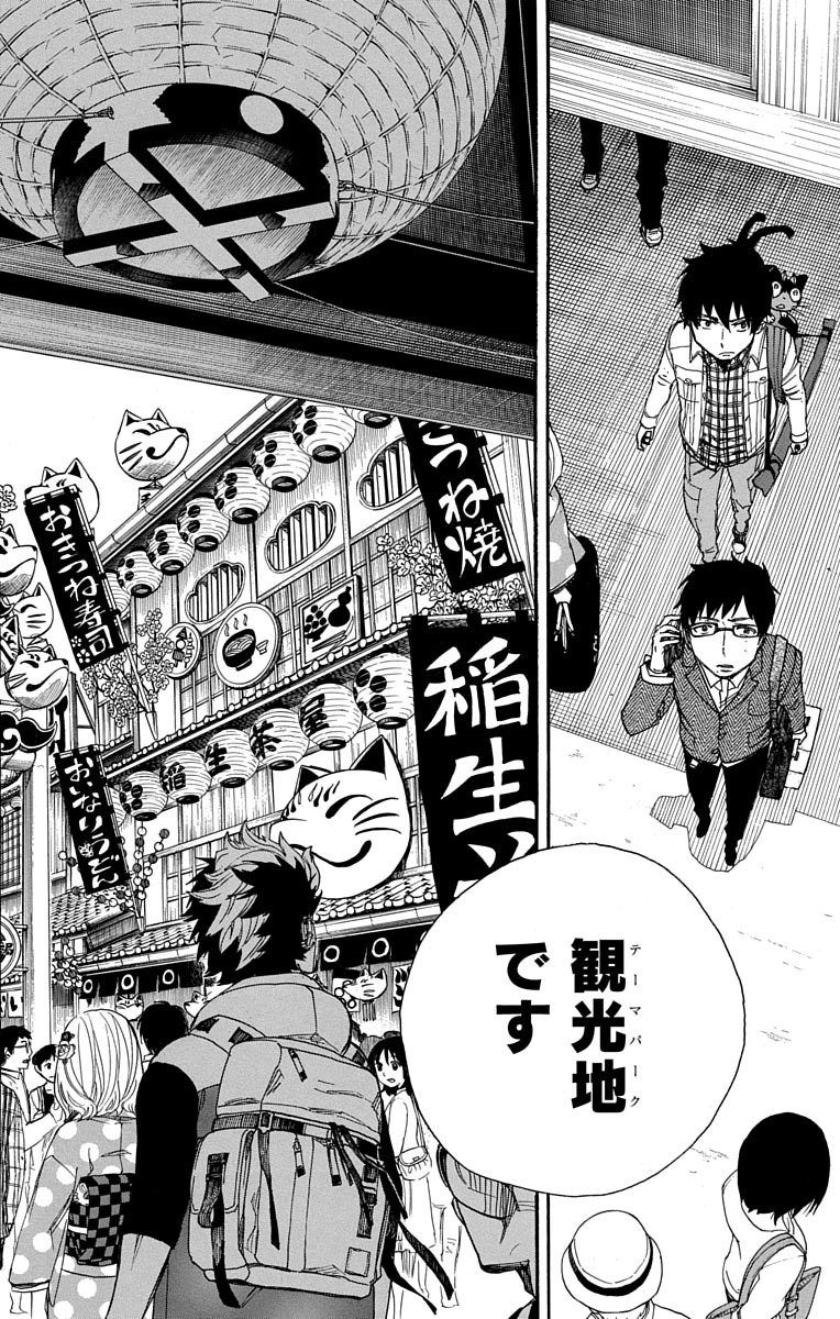 青の祓魔師 - raw - 第51話 - https://jpee.aabb.to/JPEE/9066/zm4nprkq0gl.jpg