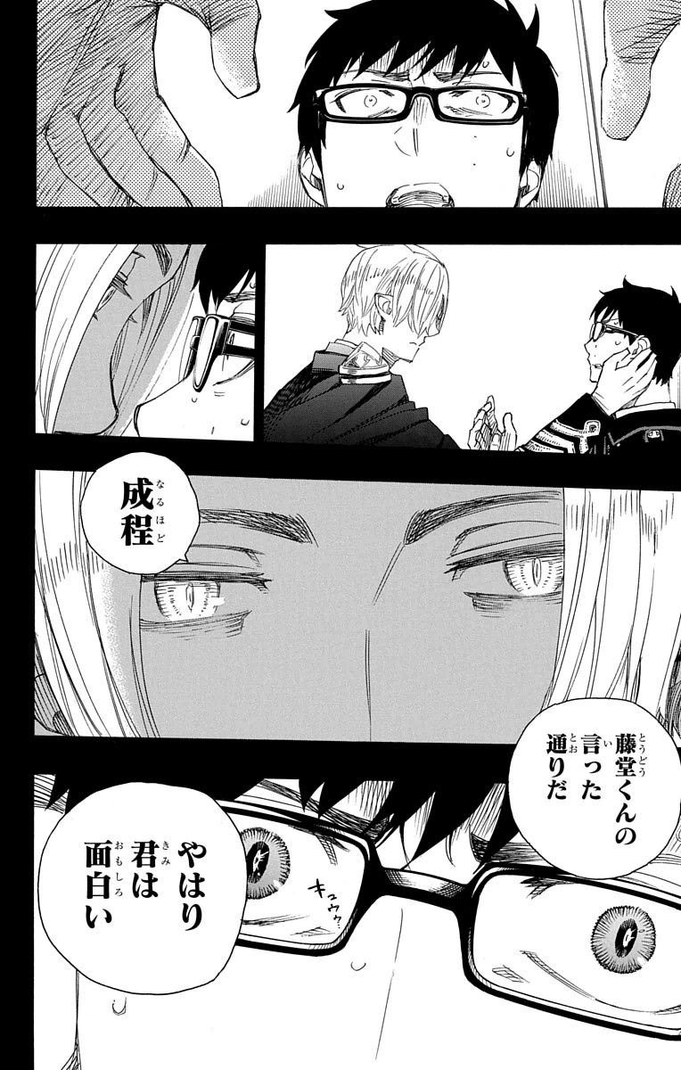 青の祓魔師 - raw - 第67話 - https://jpee.aabb.to/JPEE/9067/0vpaml0wt1b.jpg