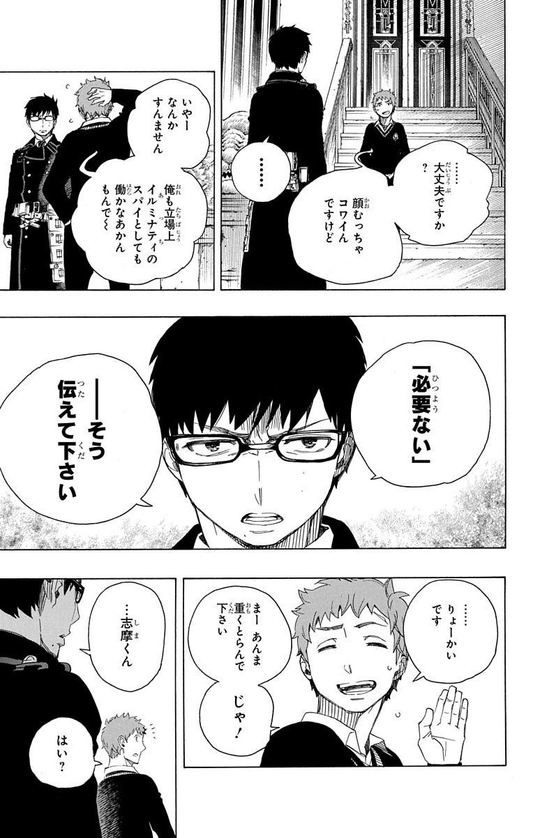 青の祓魔師 - raw - 第67話 - https://jpee.aabb.to/JPEE/9067/1jzxhdpocip.jpg
