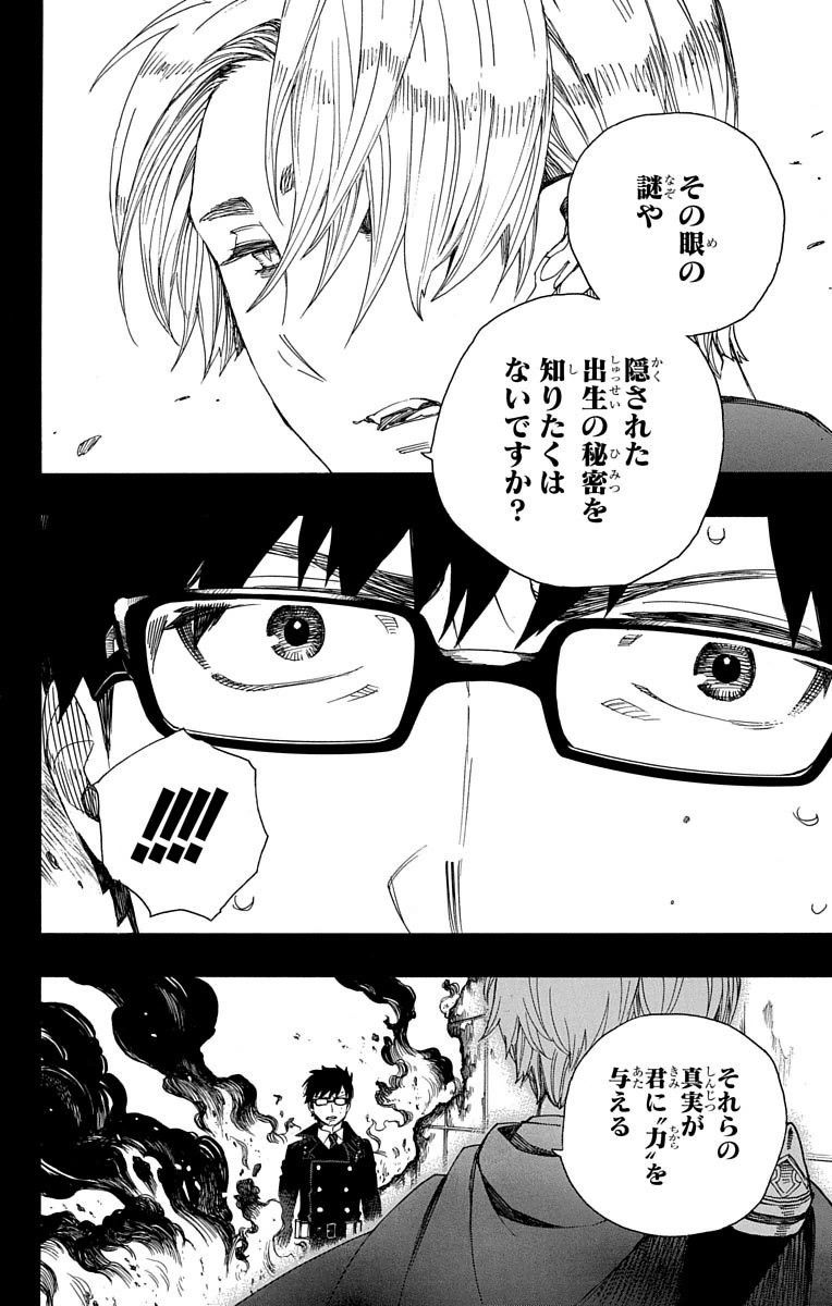 青の祓魔師 - raw - 第67話 - https://jpee.aabb.to/JPEE/9067/24i2b030ak4.jpg