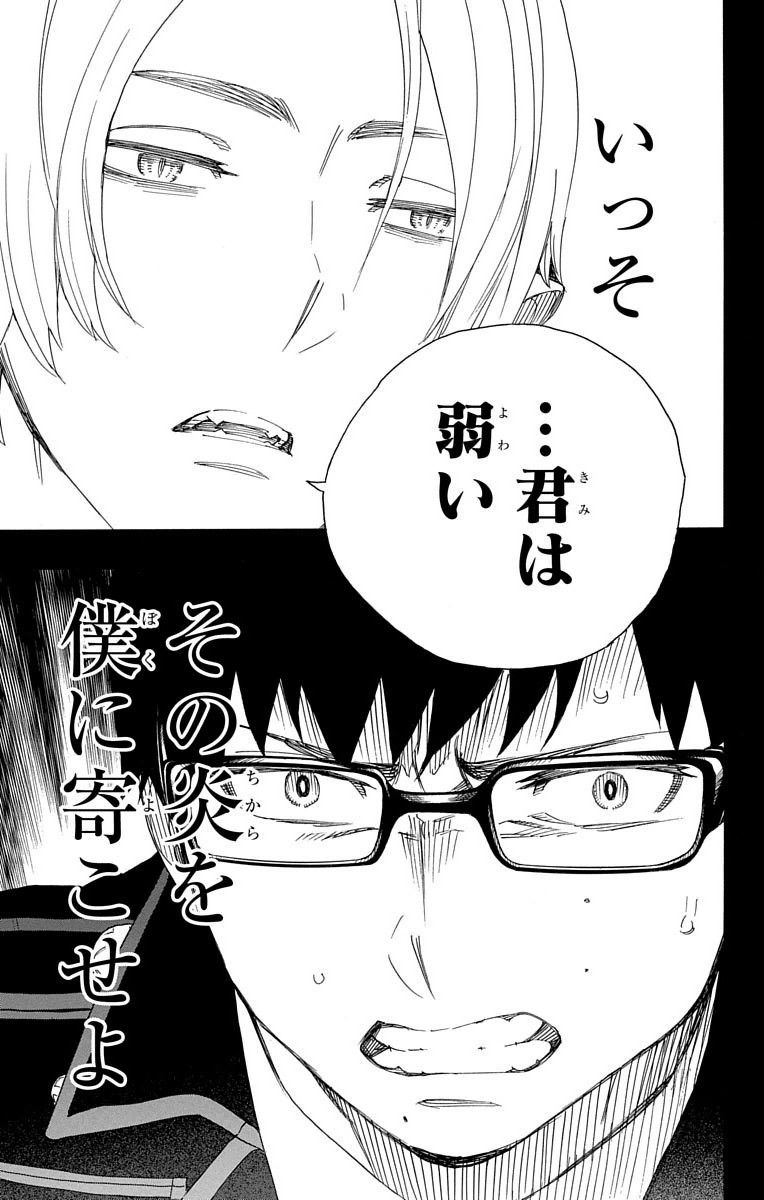 青の祓魔師 - raw - 第67話 - https://jpee.aabb.to/JPEE/9067/3lawnrmwkml.jpg