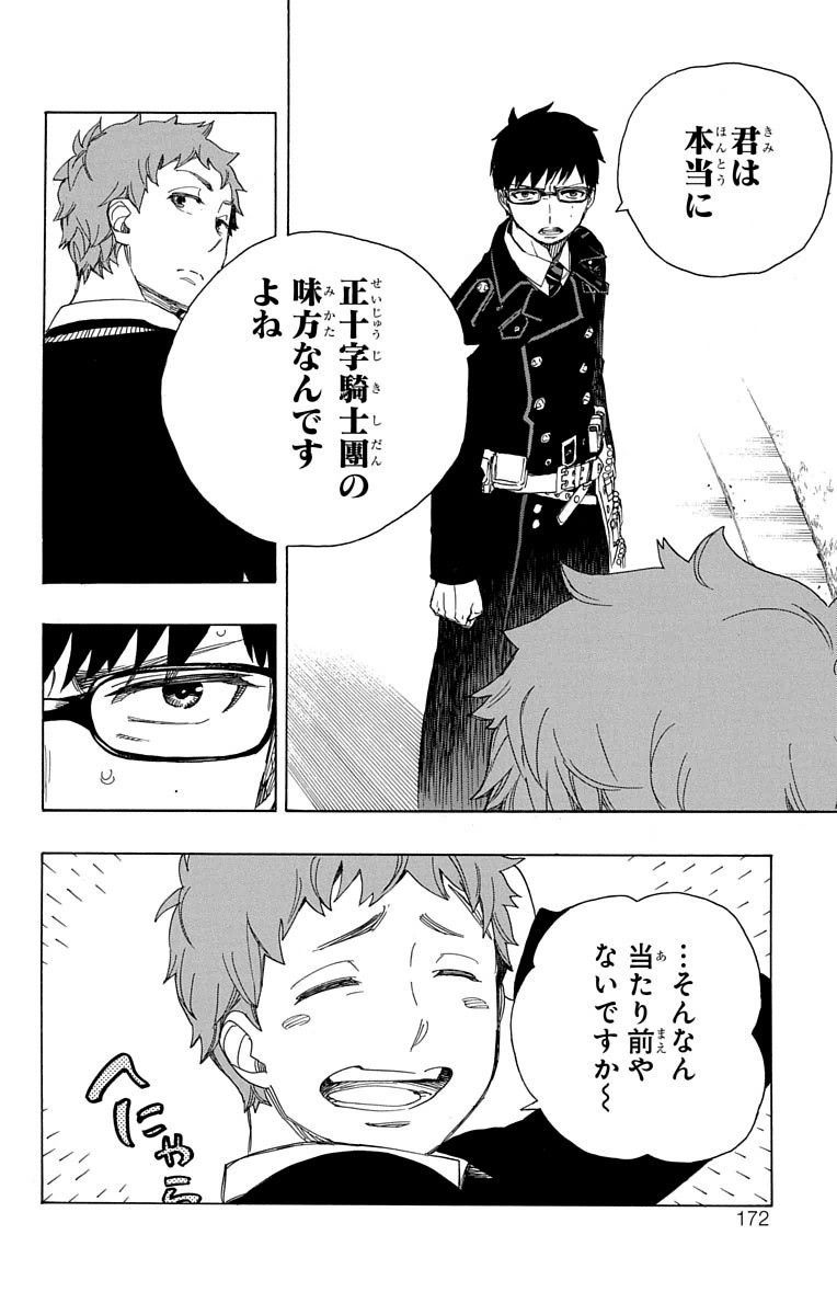 青の祓魔師 - raw - 第67話 - https://jpee.aabb.to/JPEE/9067/3pcacgsxwwx.jpg