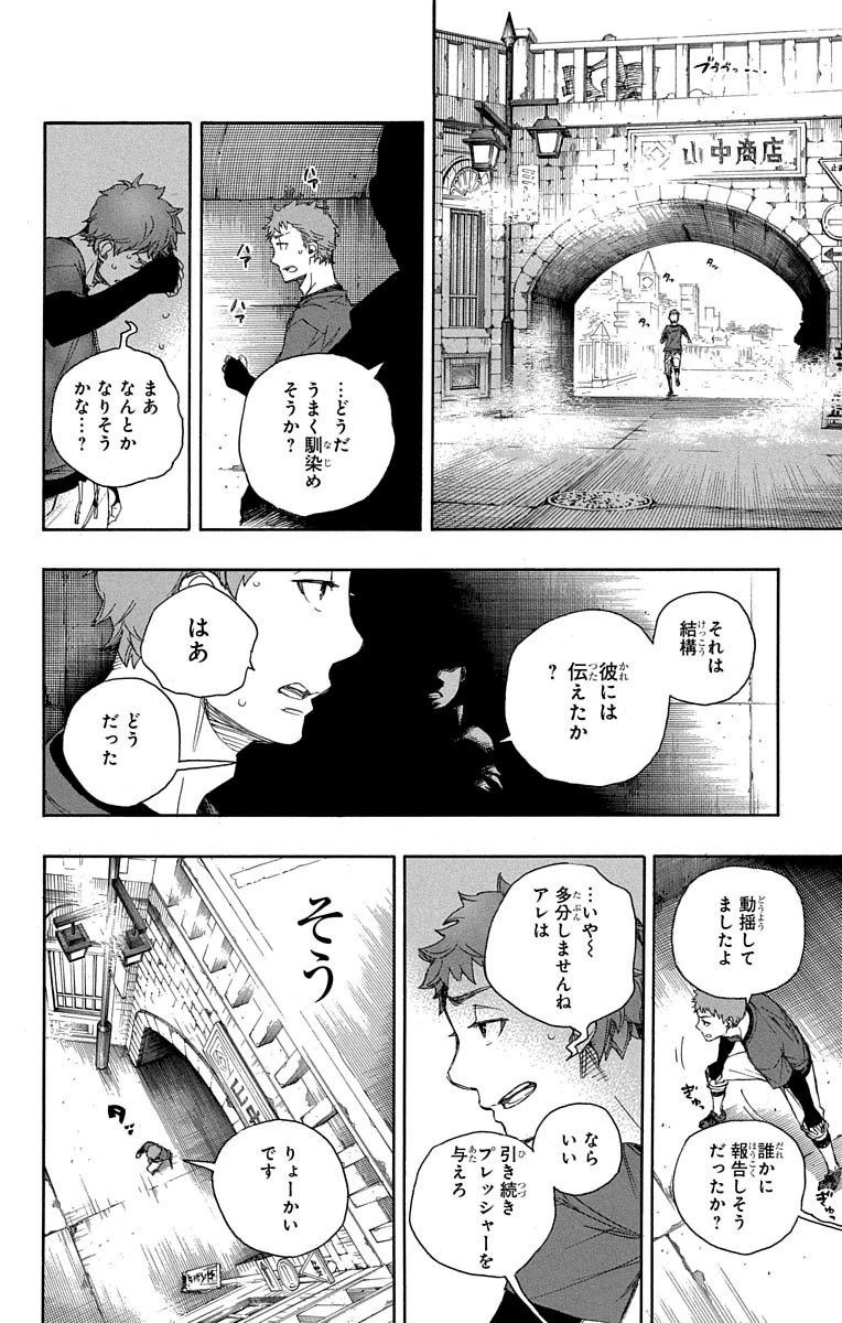 青の祓魔師 - raw - 第67話 - https://jpee.aabb.to/JPEE/9067/4xj3vukbnho.jpg