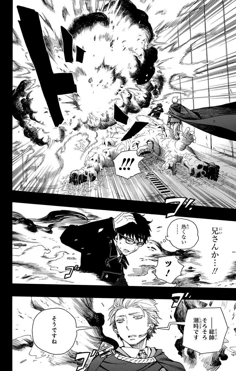 青の祓魔師 - raw - 第67話 - https://jpee.aabb.to/JPEE/9067/5lp5aq54rwi.jpg