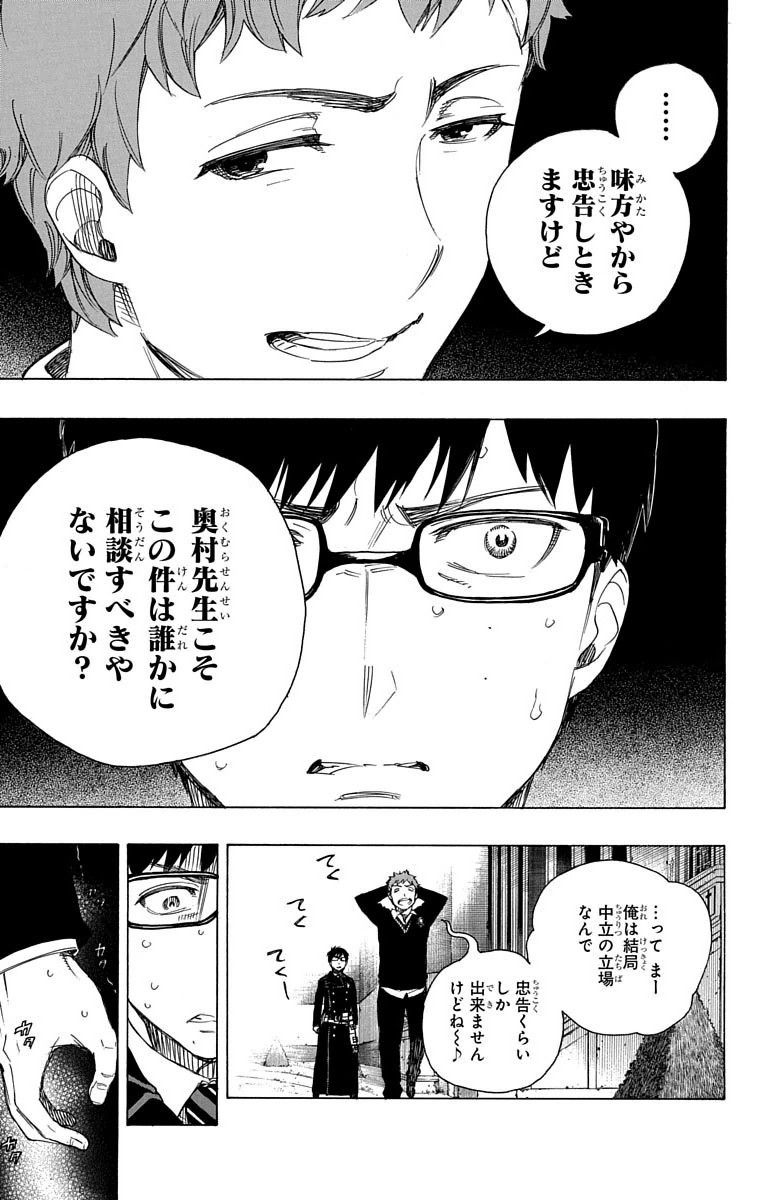 青の祓魔師 - raw - 第67話 - https://jpee.aabb.to/JPEE/9067/b0i2sw1jbh3.jpg