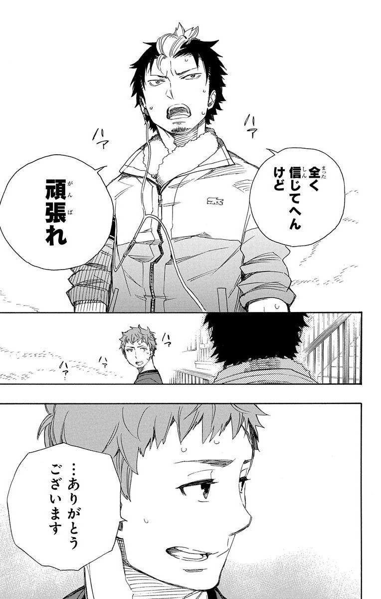 青の祓魔師 - raw - 第67話 - https://jpee.aabb.to/JPEE/9067/enht4dct0sz.jpg
