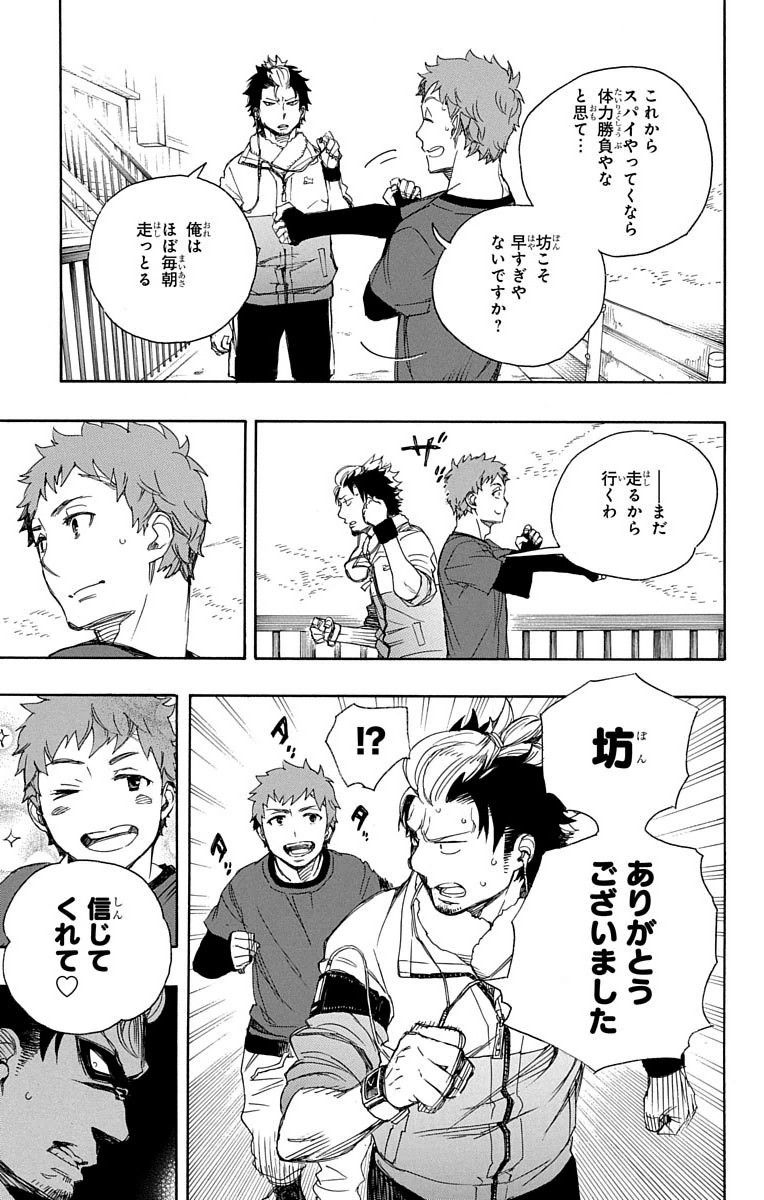 青の祓魔師 - raw - 第67話 - https://jpee.aabb.to/JPEE/9067/hmpcjf1xpbj.jpg