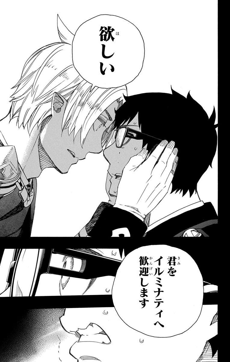 青の祓魔師 - raw - 第67話 - https://jpee.aabb.to/JPEE/9067/ivvjiwsmwik.jpg