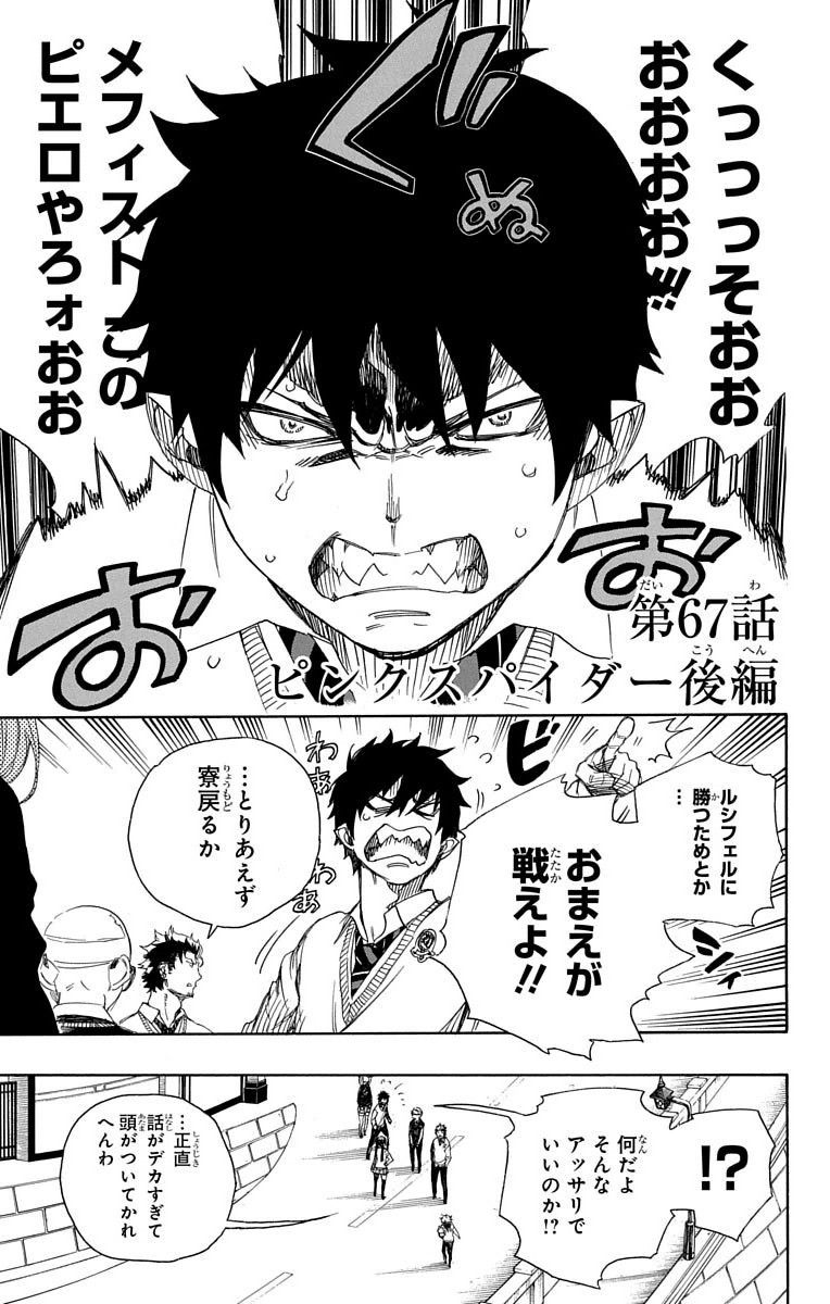 青の祓魔師 - raw - 第67話 - https://jpee.aabb.to/JPEE/9067/jahlgktjzmv.jpg