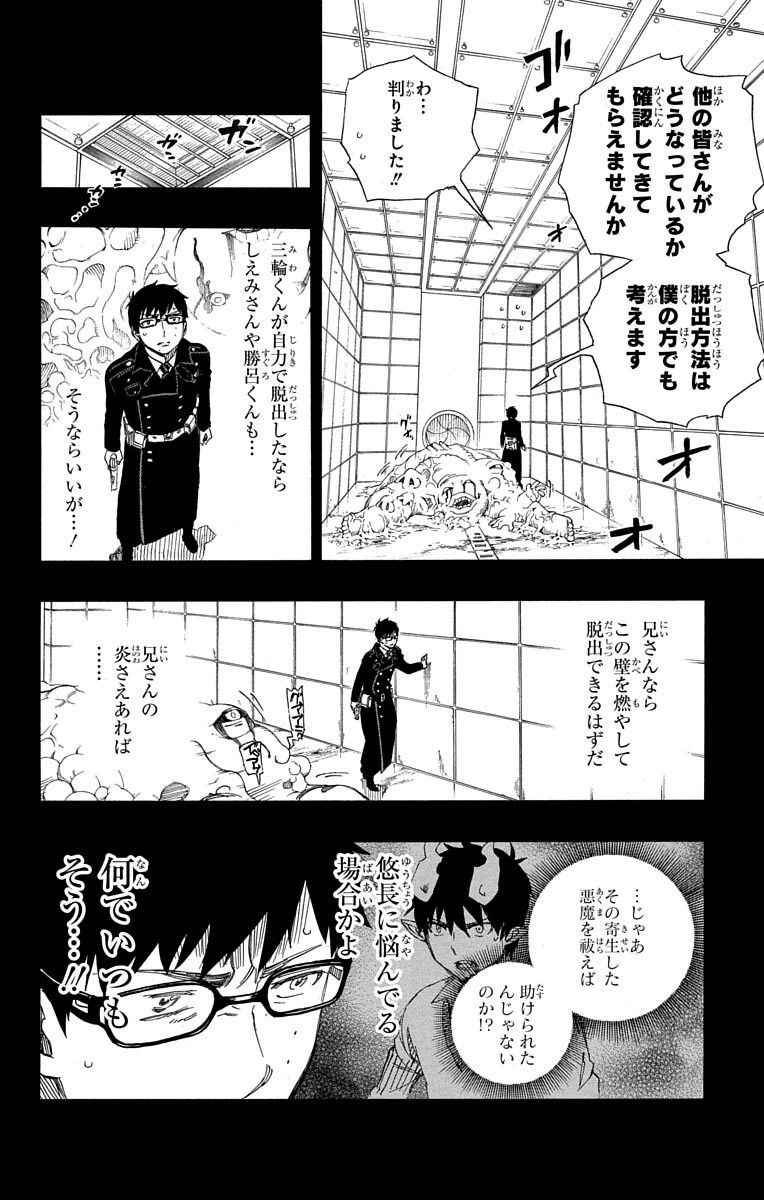青の祓魔師 - raw - 第67話 - https://jpee.aabb.to/JPEE/9067/lxukb0rrlqg.jpg