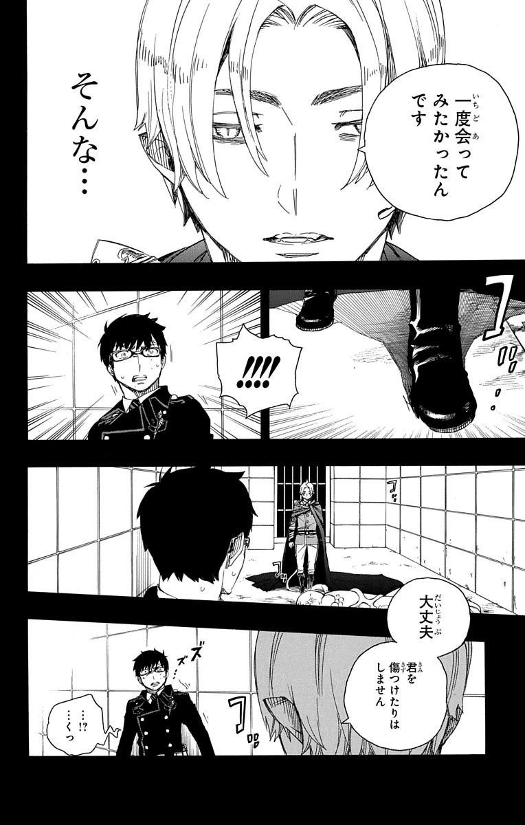 青の祓魔師 - raw - 第67話 - https://jpee.aabb.to/JPEE/9067/mfch03hiyce.jpg