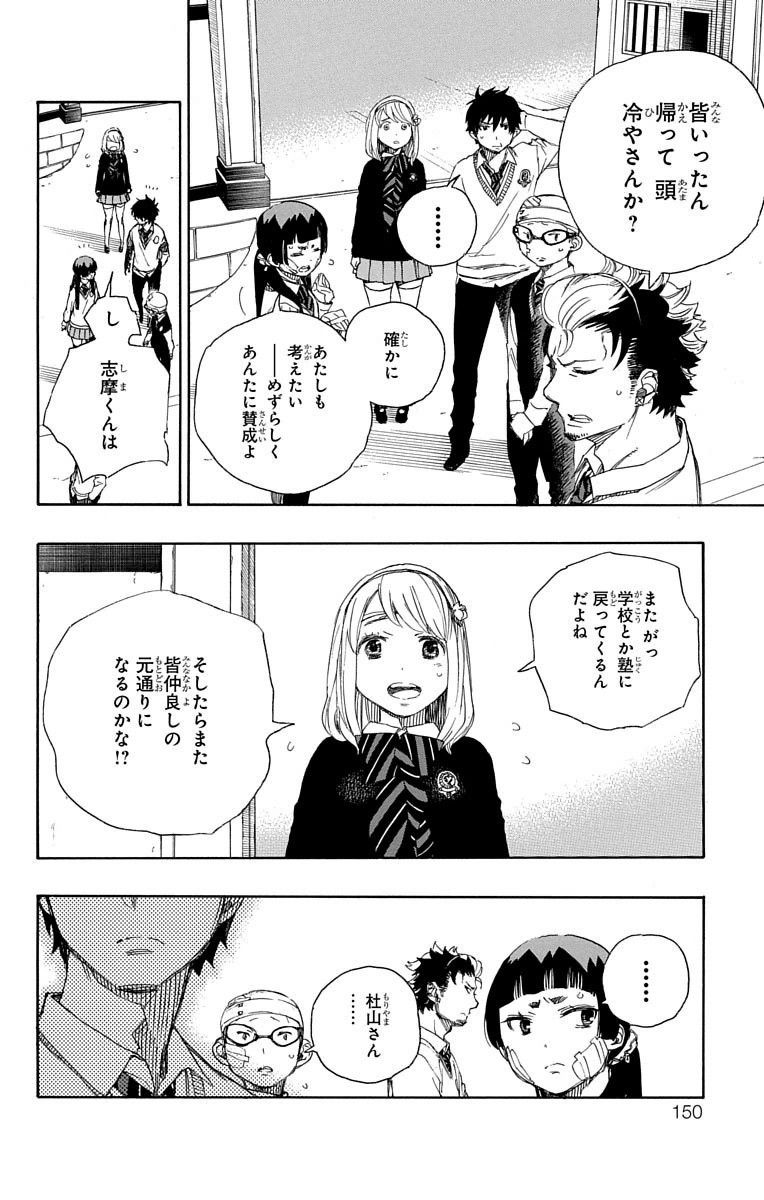 青の祓魔師 - raw - 第67話 - https://jpee.aabb.to/JPEE/9067/oilw2rbno1g.jpg