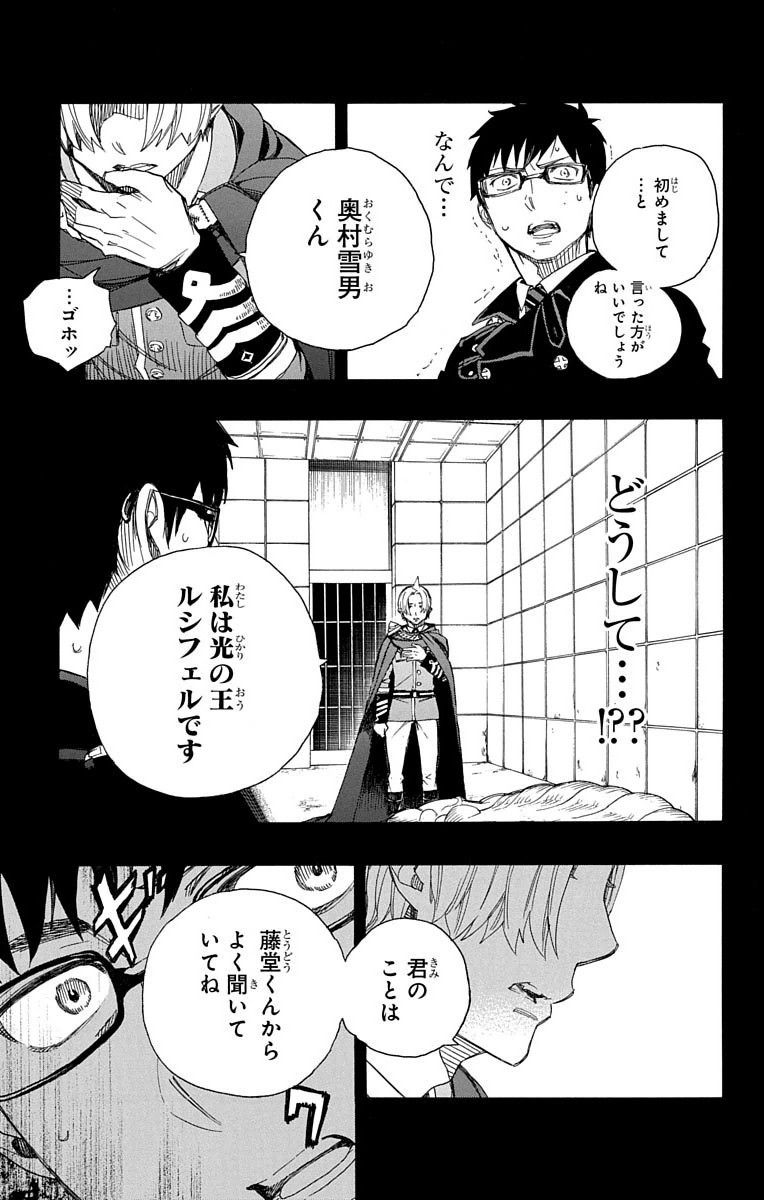 青の祓魔師 - raw - 第67話 - https://jpee.aabb.to/JPEE/9067/pspfit2kepy.jpg