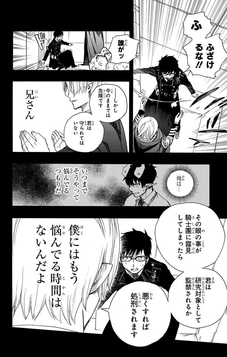 青の祓魔師 - raw - 第67話 - https://jpee.aabb.to/JPEE/9067/qc3af32ulwl.jpg