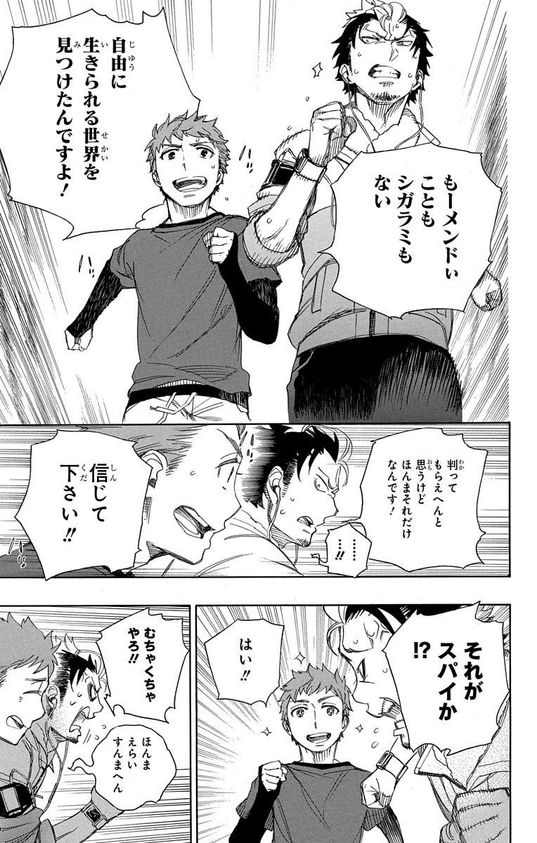 青の祓魔師 - raw - 第67話 - https://jpee.aabb.to/JPEE/9067/qitho452w0z.jpg