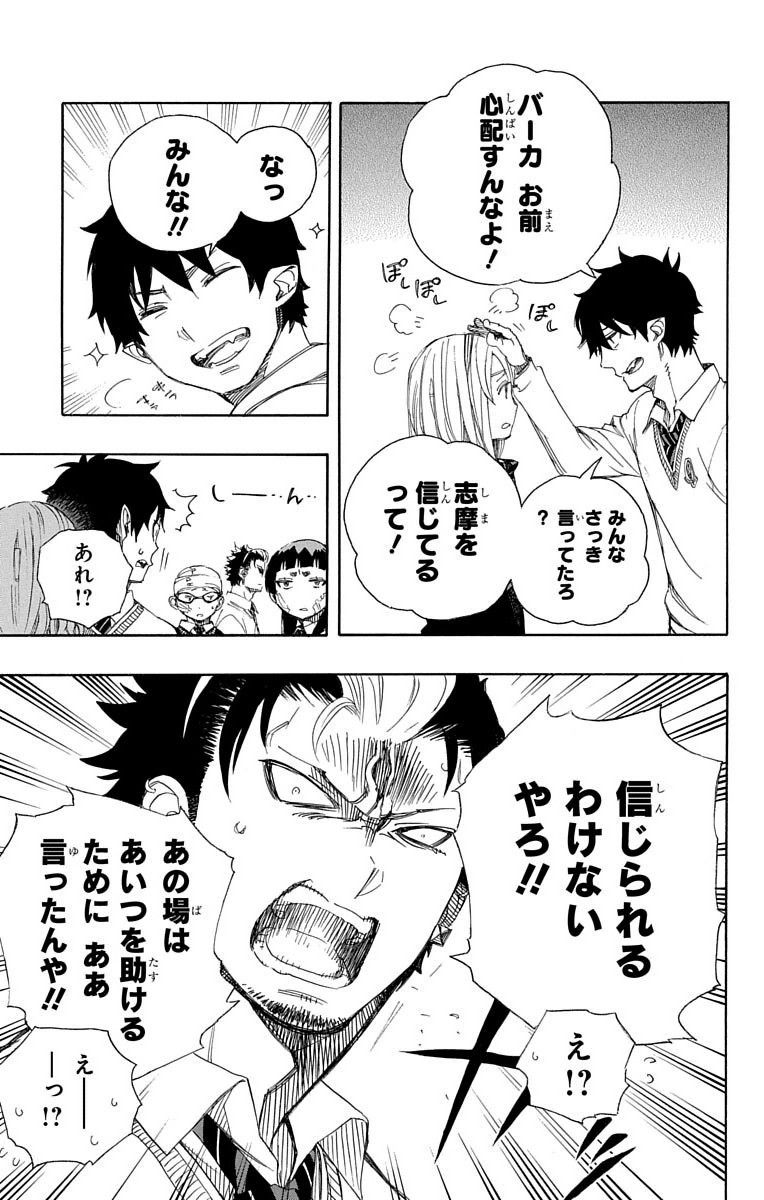 青の祓魔師 - raw - 第67話 - https://jpee.aabb.to/JPEE/9067/sya1o5rzg0b.jpg