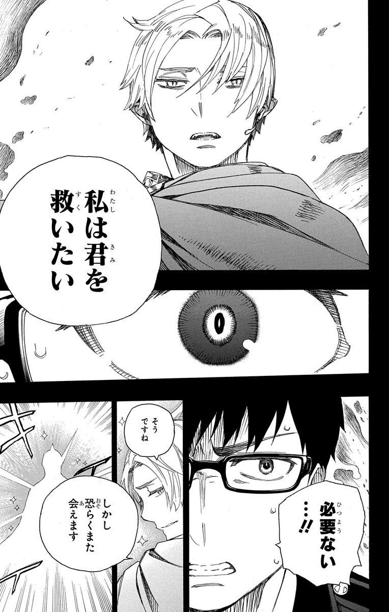 青の祓魔師 - raw - 第67話 - https://jpee.aabb.to/JPEE/9067/vz2osruplzk.jpg