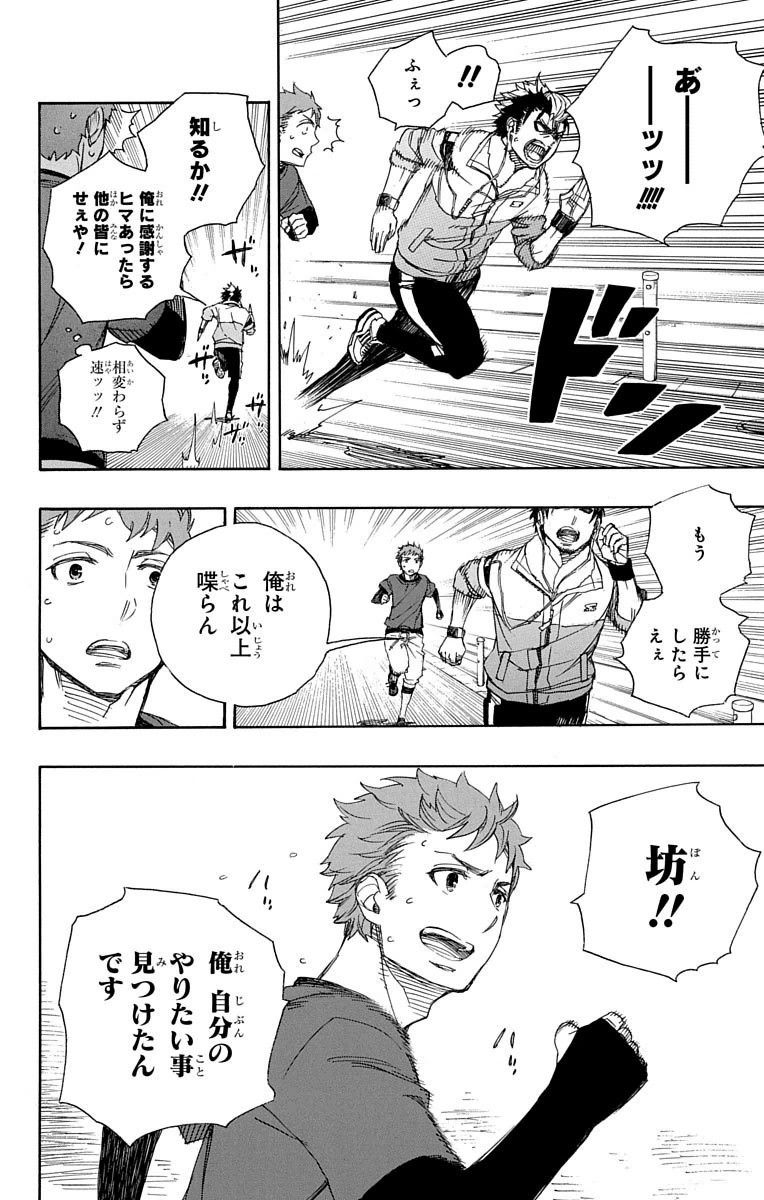 青の祓魔師 - raw - 第67話 - https://jpee.aabb.to/JPEE/9067/xf3uvei2mog.jpg