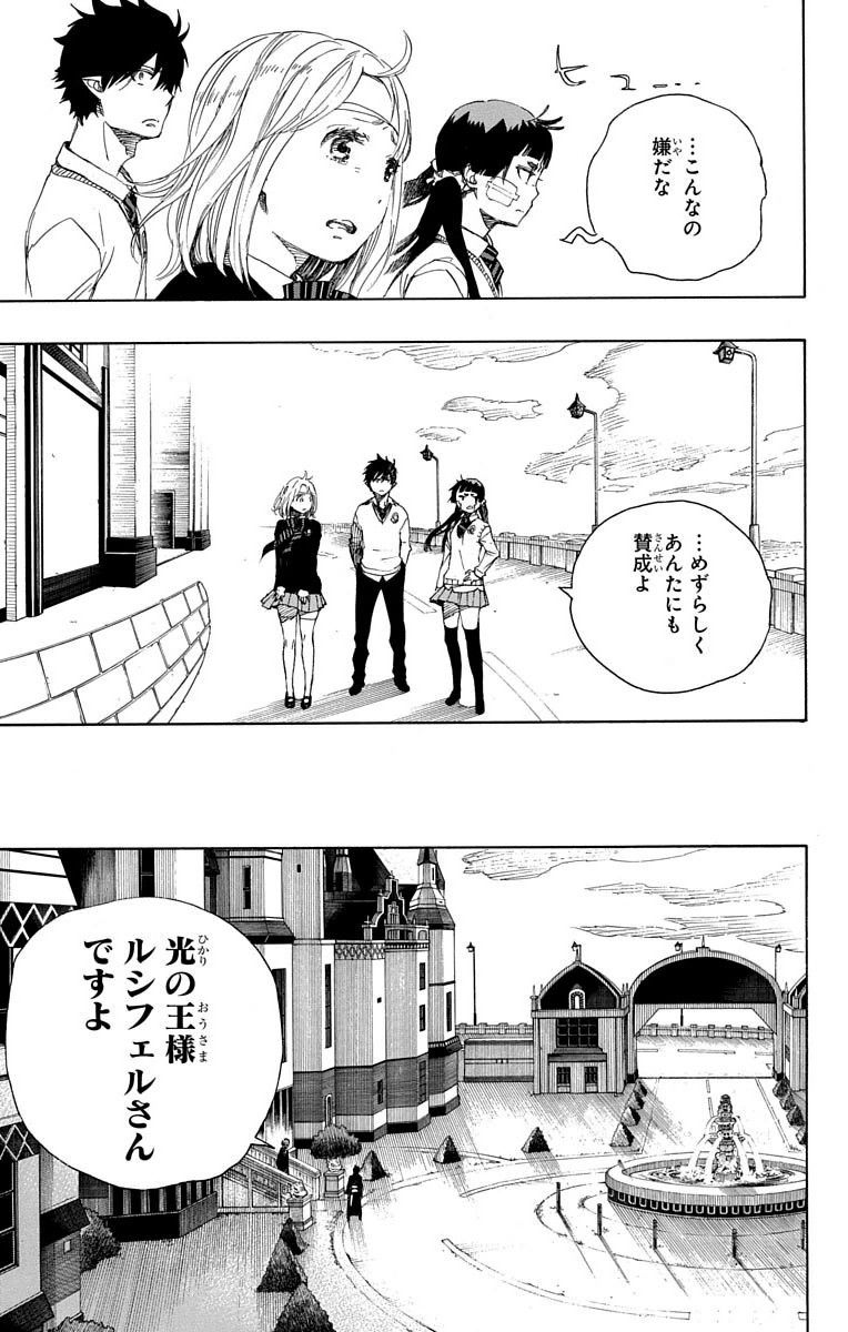 青の祓魔師 - raw - 第67話 - https://jpee.aabb.to/JPEE/9067/xzqgdtkmrpf.jpg