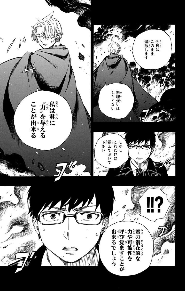 青の祓魔師 - raw - 第67話 - https://jpee.aabb.to/JPEE/9067/z5ivfxl44dz.jpg