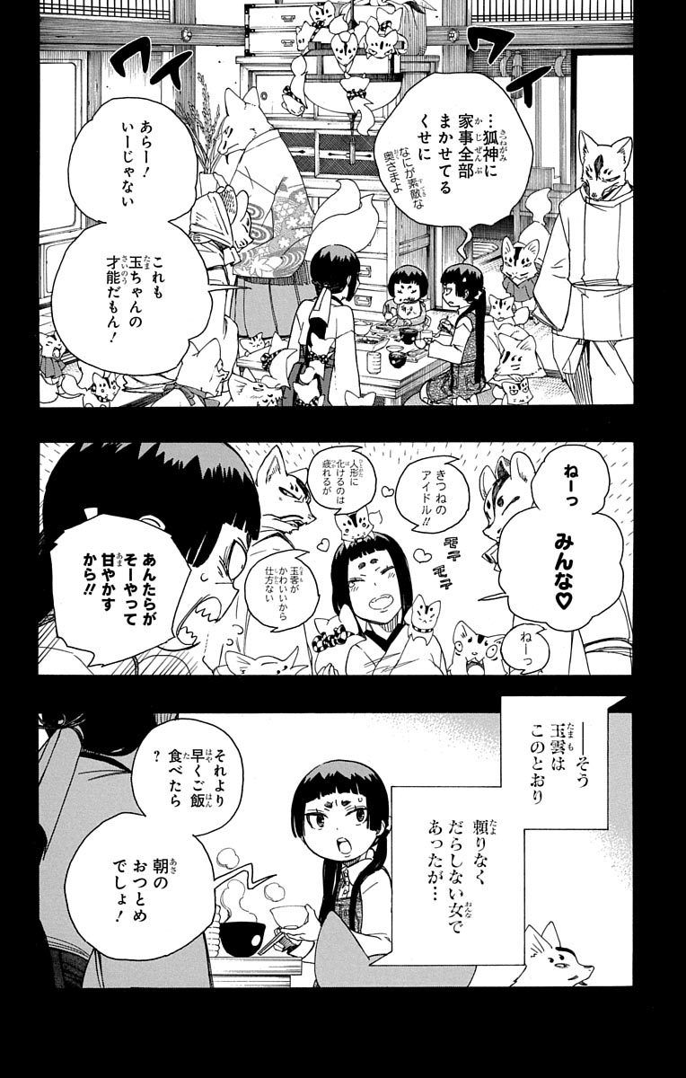 青の祓魔師 - raw - 第52話 - https://jpee.aabb.to/JPEE/9069/1bkph1yxozy.jpg