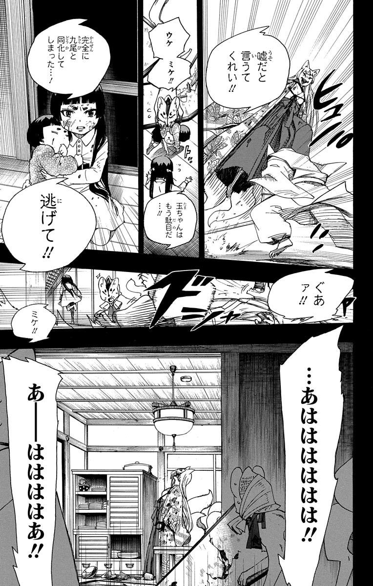 青の祓魔師 - raw - 第52話 - https://jpee.aabb.to/JPEE/9069/22rd4lcf4c1.jpg