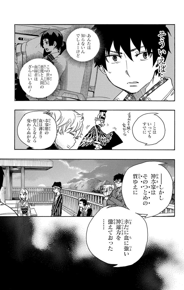 青の祓魔師 - raw - 第52話 - https://jpee.aabb.to/JPEE/9069/24afwfipaad.jpg