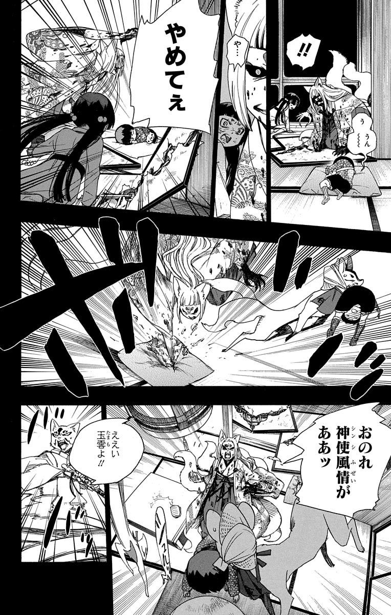 青の祓魔師 - raw - 第52話 - https://jpee.aabb.to/JPEE/9069/5da2bk1m4jg.jpg