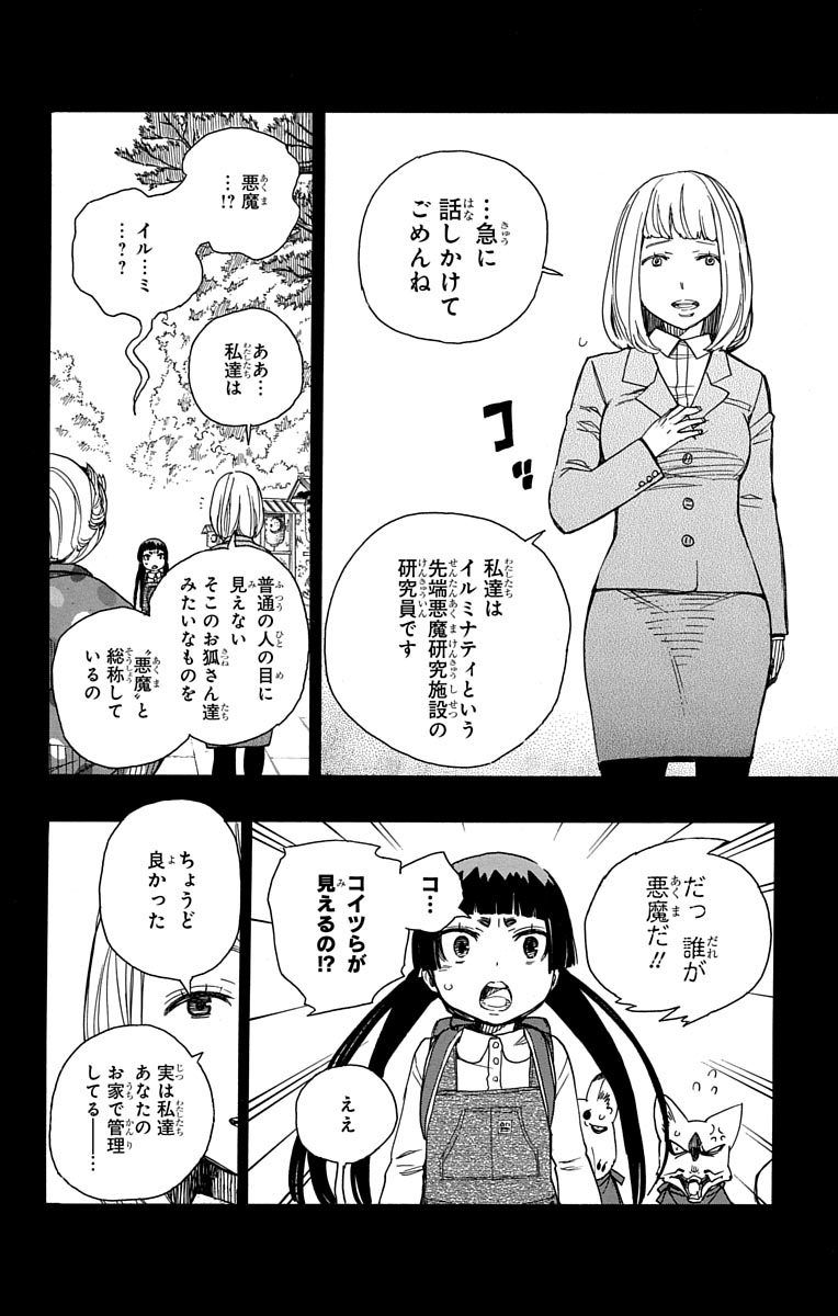 青の祓魔師 - raw - 第52話 - https://jpee.aabb.to/JPEE/9069/5ucjgk1hst5.jpg