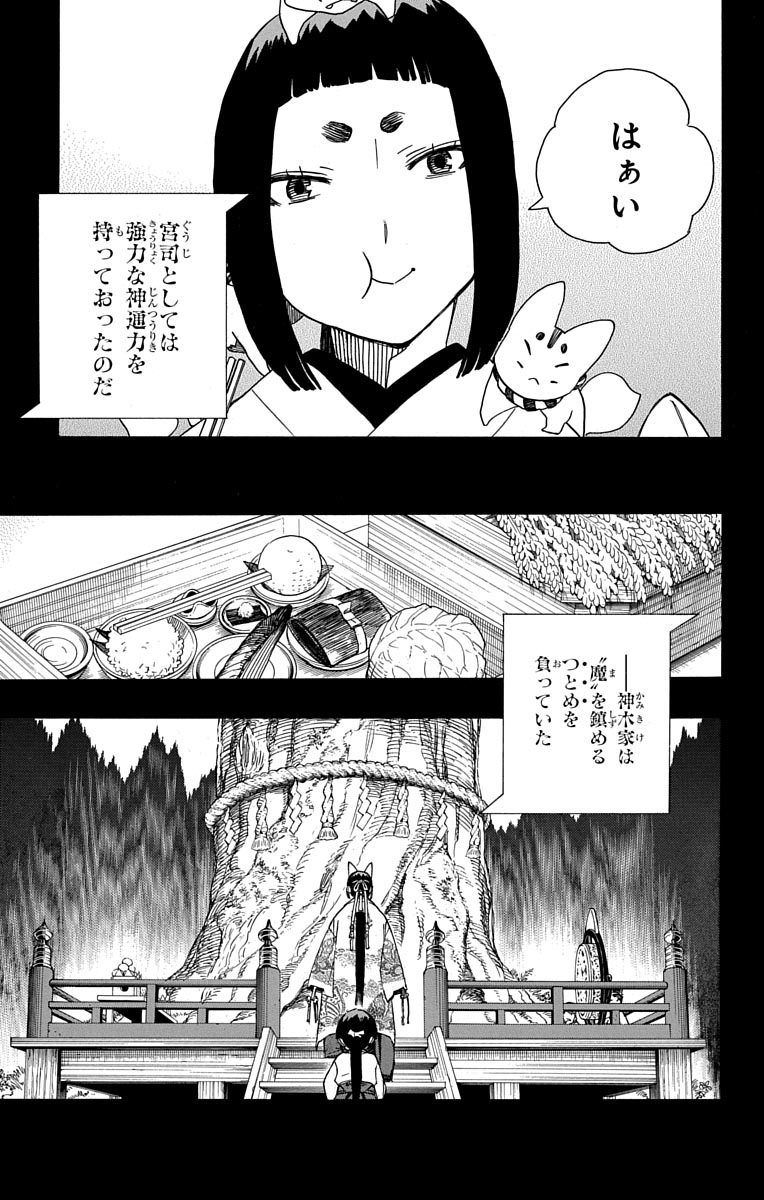 青の祓魔師 - raw - 第52話 - https://jpee.aabb.to/JPEE/9069/5ysxnc301us.jpg