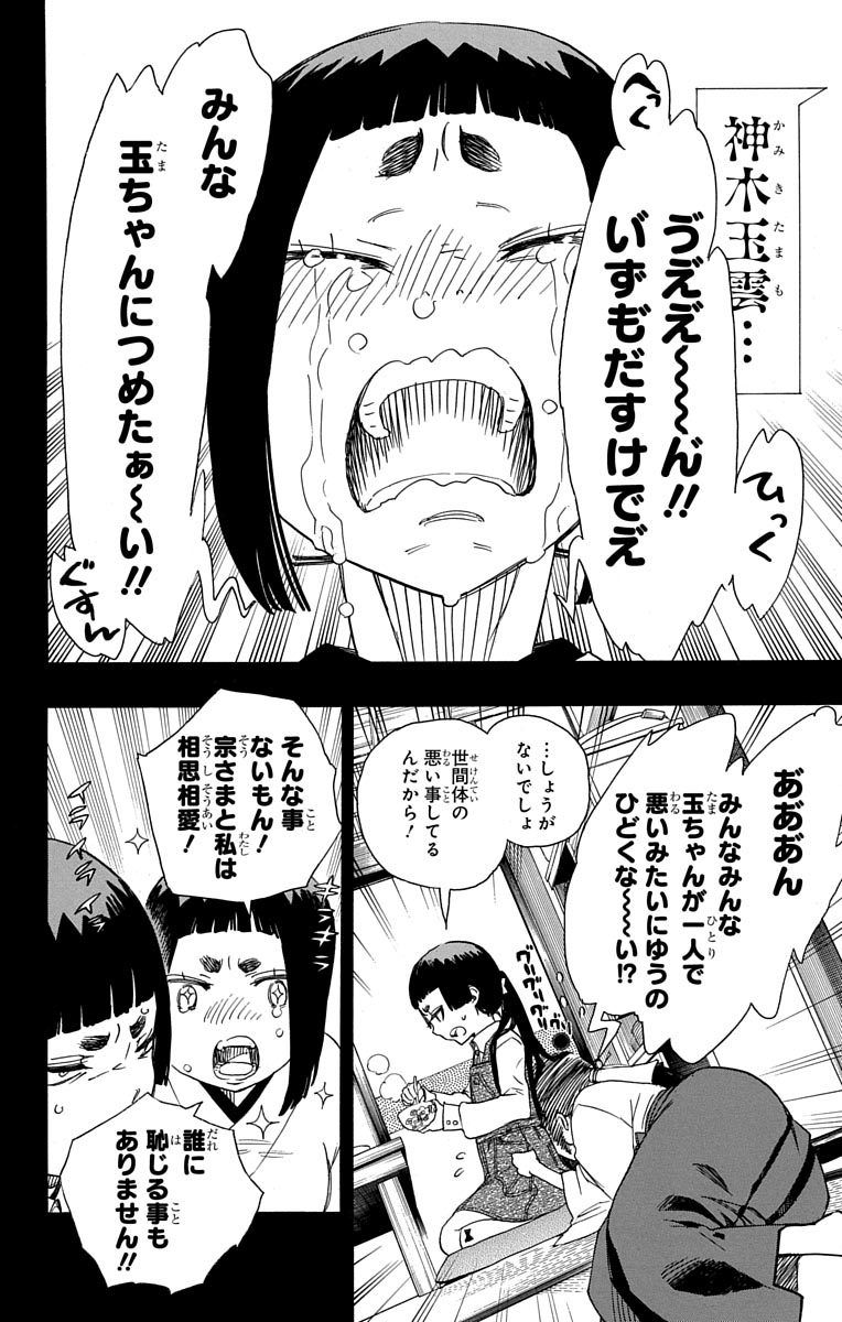 青の祓魔師 - raw - 第52話 - https://jpee.aabb.to/JPEE/9069/c4prxlg1jpq.jpg