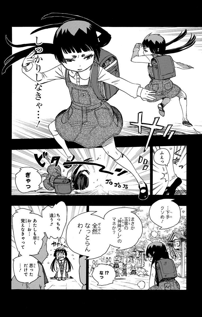 青の祓魔師 - raw - 第52話 - https://jpee.aabb.to/JPEE/9069/ekuwemkwabq.jpg