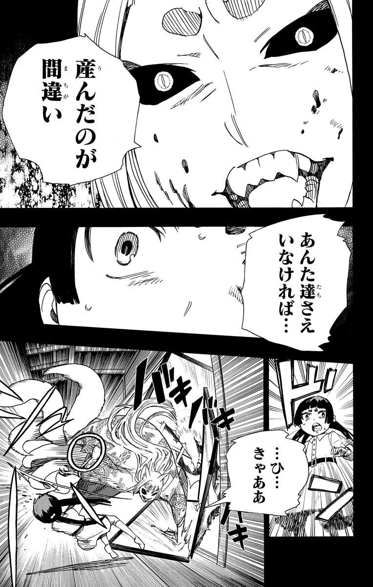 青の祓魔師 - raw - 第52話 - https://jpee.aabb.to/JPEE/9069/eyurzapwlhr.jpg