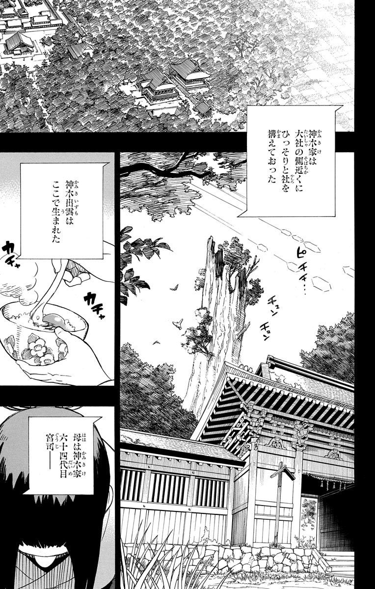 青の祓魔師 - raw - 第52話 - https://jpee.aabb.to/JPEE/9069/g1i1s34yvbn.jpg