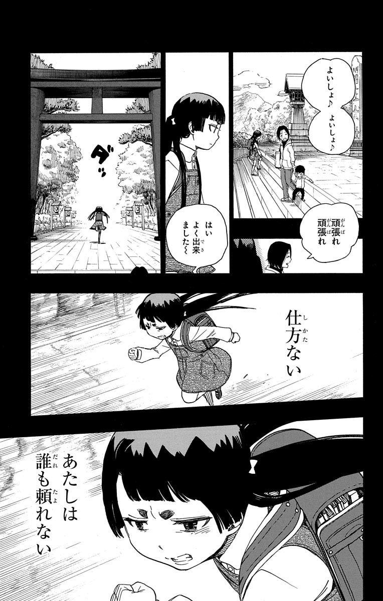 青の祓魔師 - raw - 第52話 - https://jpee.aabb.to/JPEE/9069/gb3zvxeti15.jpg