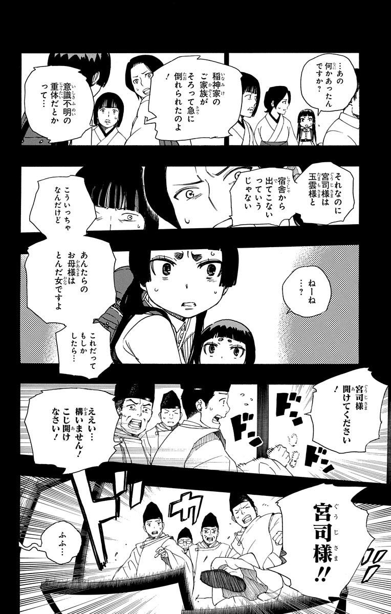 青の祓魔師 - raw - 第52話 - https://jpee.aabb.to/JPEE/9069/gexzxzhpvxp.jpg