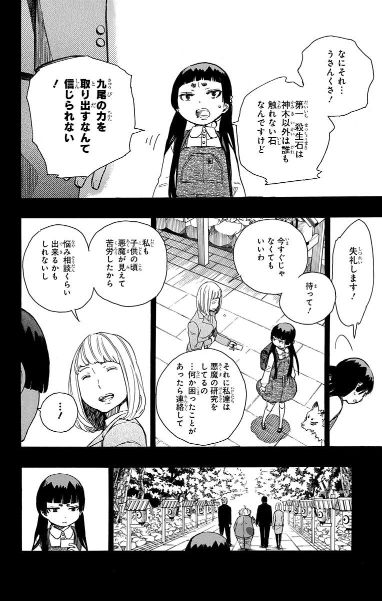 青の祓魔師 - raw - 第52話 - https://jpee.aabb.to/JPEE/9069/gnkilshctaj.jpg