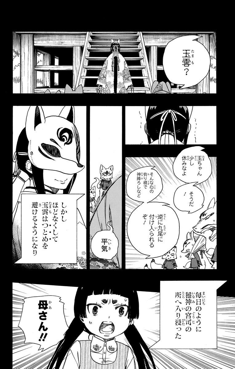 青の祓魔師 - raw - 第52話 - https://jpee.aabb.to/JPEE/9069/gx4mcktbz5m.jpg