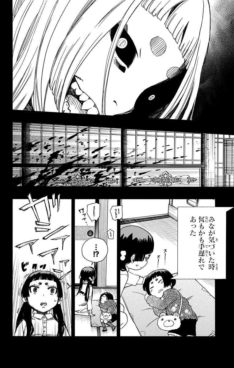 青の祓魔師 - raw - 第52話 - https://jpee.aabb.to/JPEE/9069/hxobscfflf2.jpg