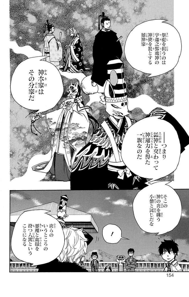 青の祓魔師 - raw - 第52話 - https://jpee.aabb.to/JPEE/9069/iakwkkvsmdz.jpg