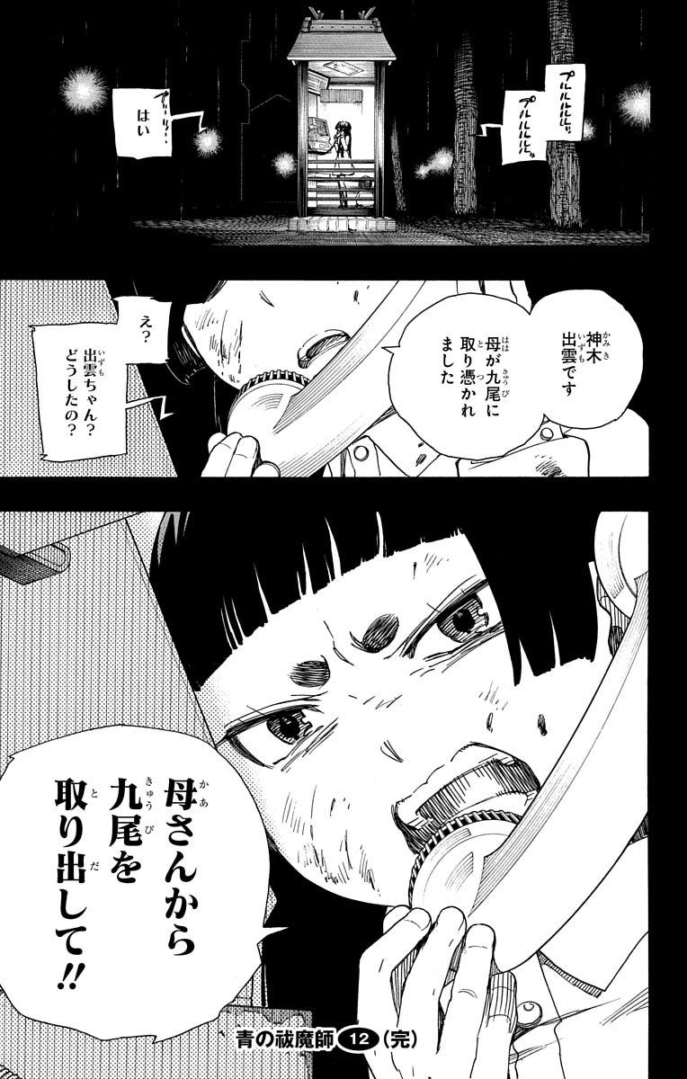 青の祓魔師 - raw - 第52話 - https://jpee.aabb.to/JPEE/9069/ix3xxebpbi1.jpg