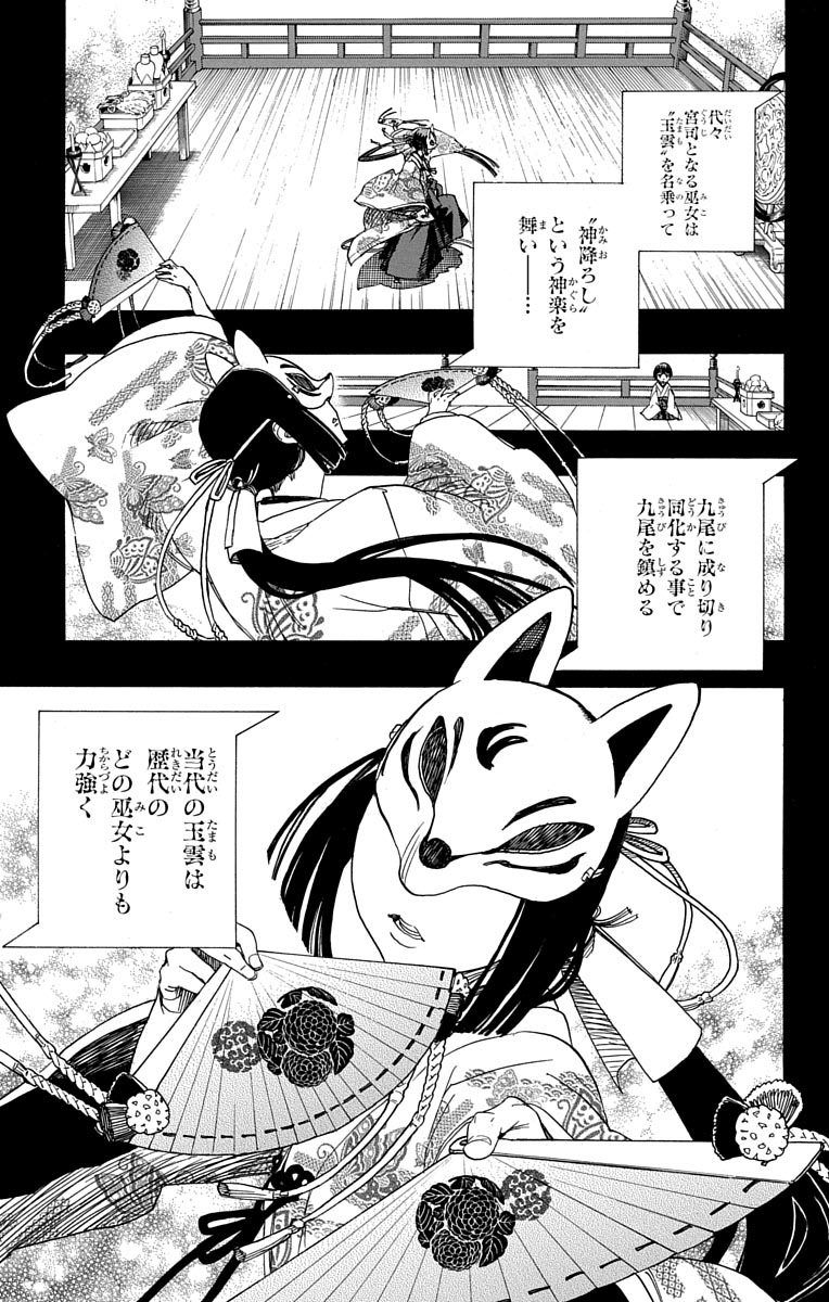 青の祓魔師 - raw - 第52話 - https://jpee.aabb.to/JPEE/9069/lbk5vqdsvsc.jpg