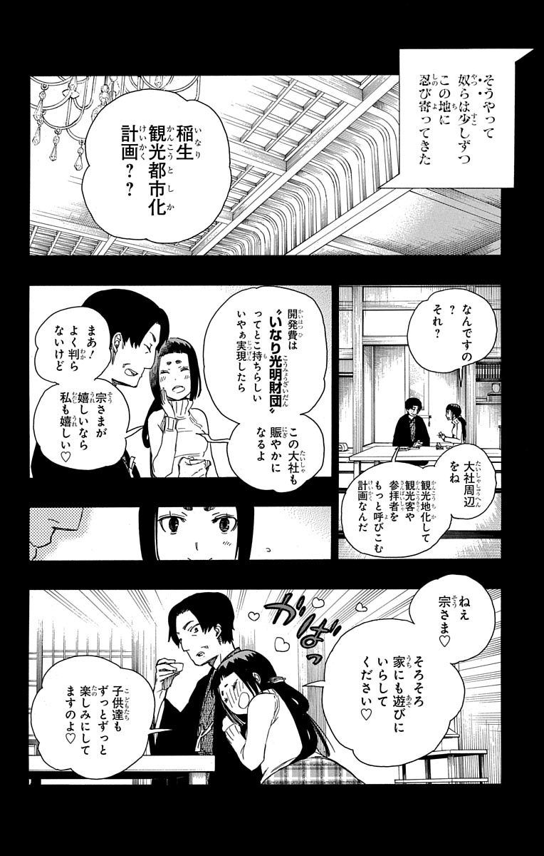 青の祓魔師 - raw - 第52話 - https://jpee.aabb.to/JPEE/9069/lfycsdkx1ud.jpg
